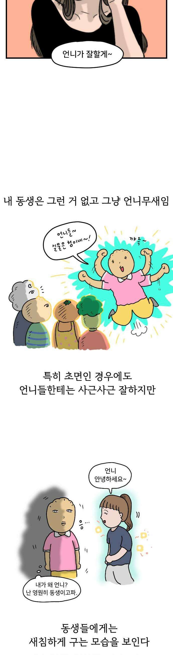 만두 생활기록부 64 언니병 17