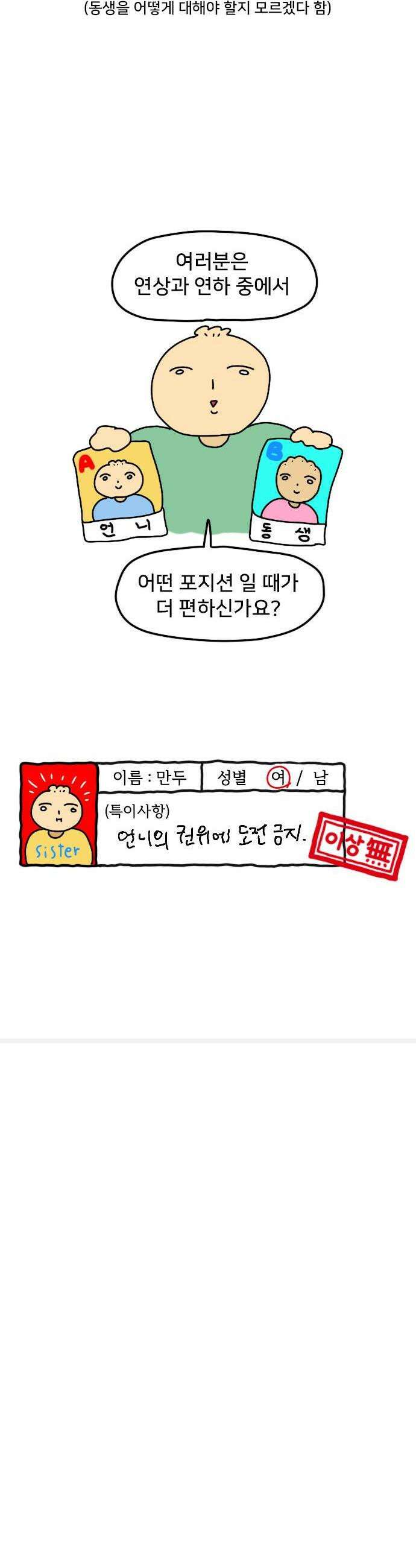 만두 생활기록부 64 언니병 18