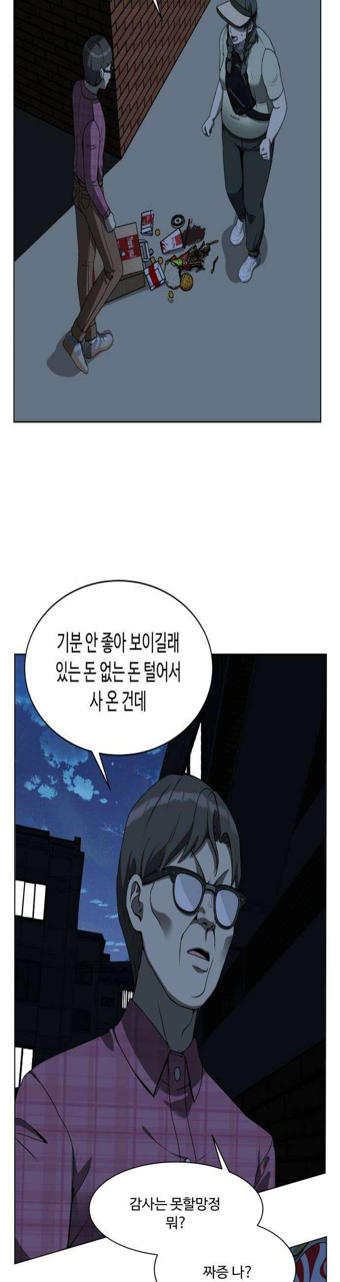 다이어트 워리어 24화 4
