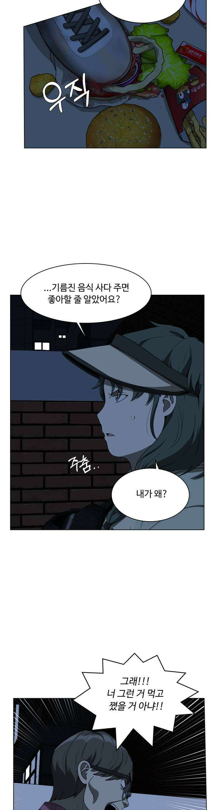 다이어트 워리어 24화 5