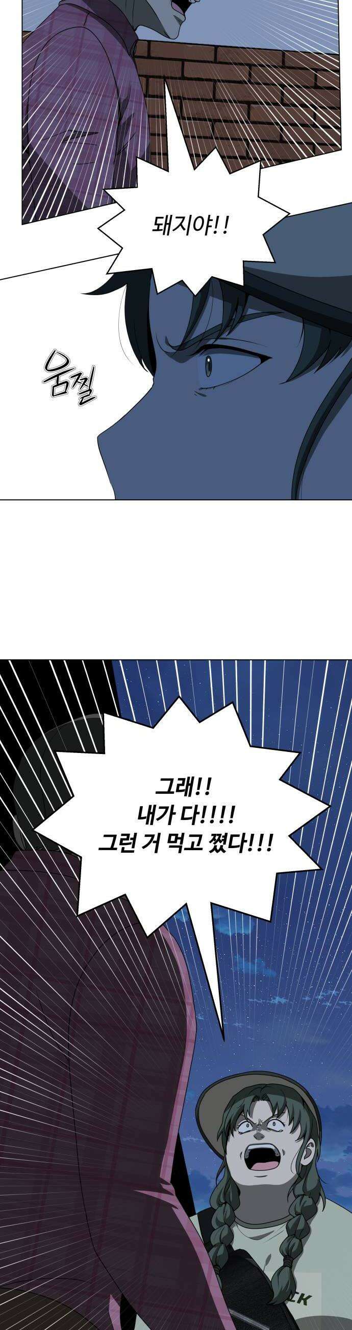 다이어트 워리어 24화 6