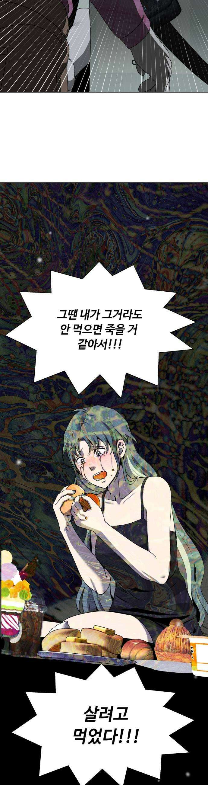 다이어트 워리어 24화 7