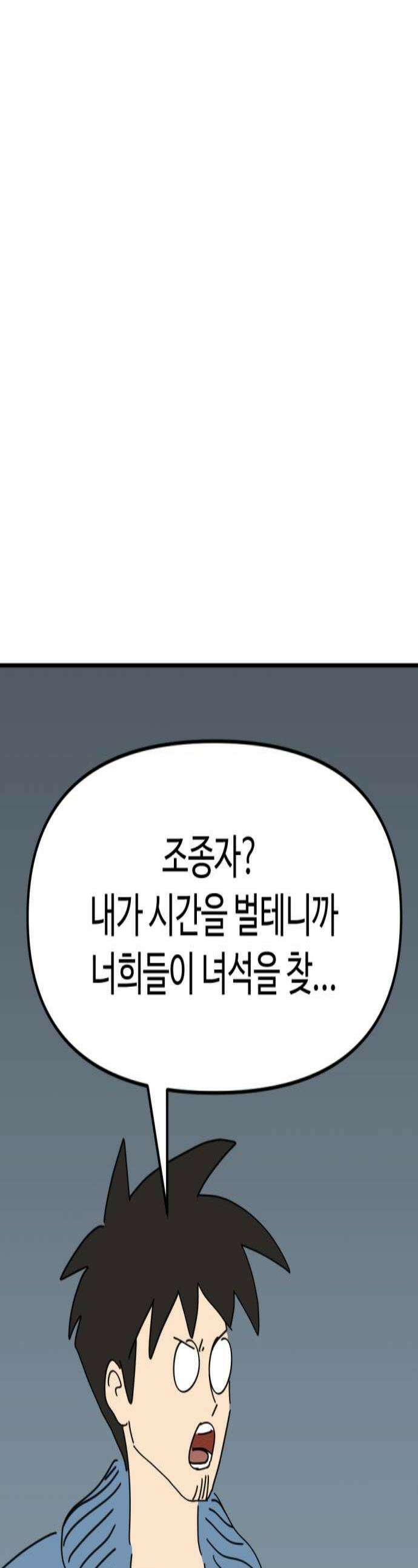 뼈왕 131 혼자가 아니야 1