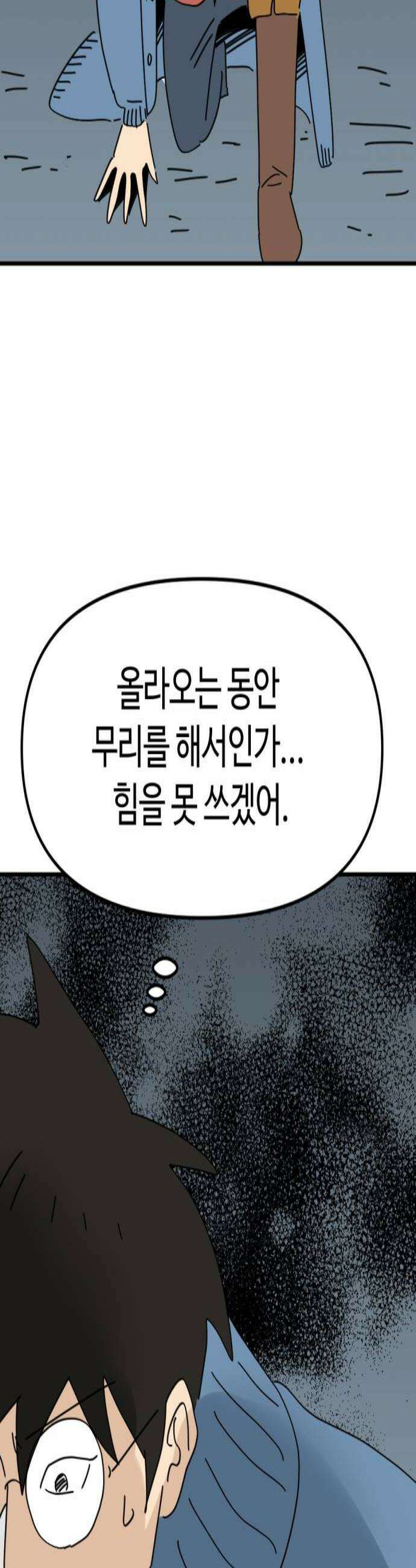 뼈왕 131 혼자가 아니야 3