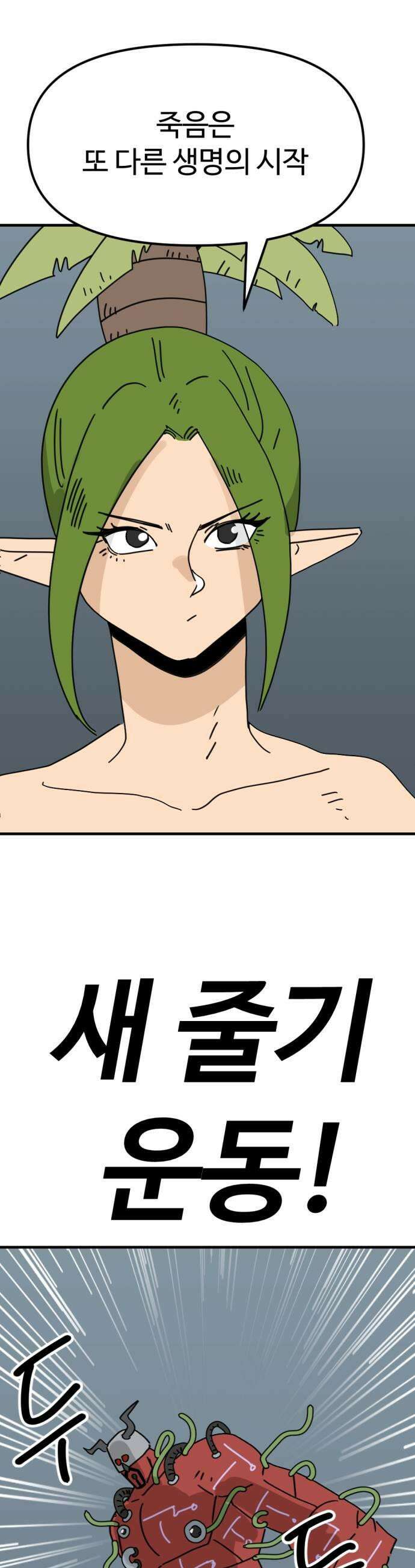 뼈왕 131 혼자가 아니야 11