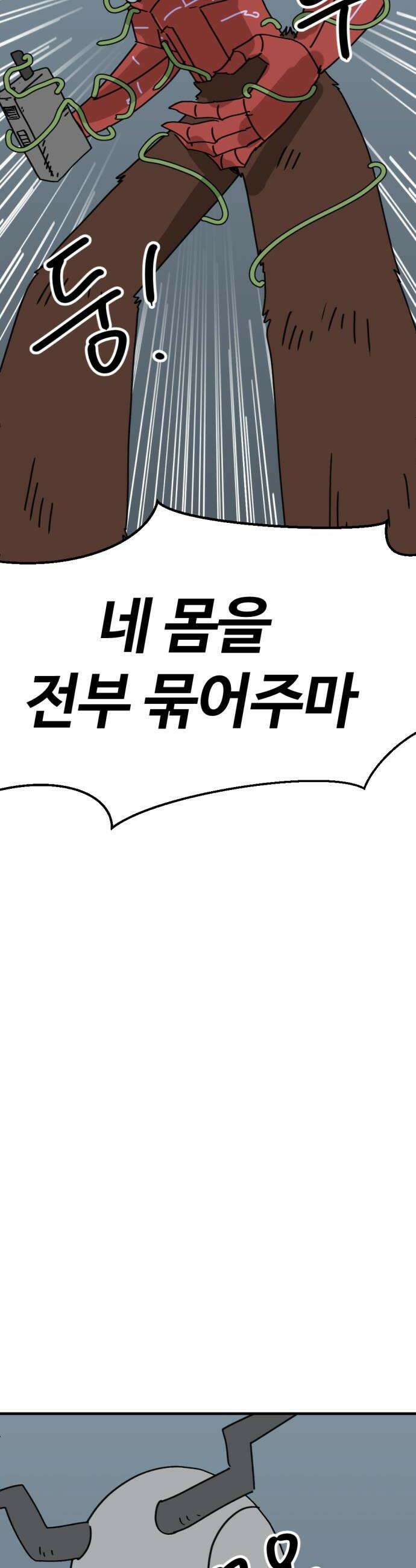 뼈왕 131 혼자가 아니야 12