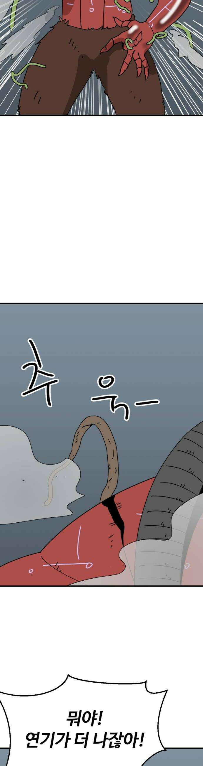 뼈왕 131 혼자가 아니야 14