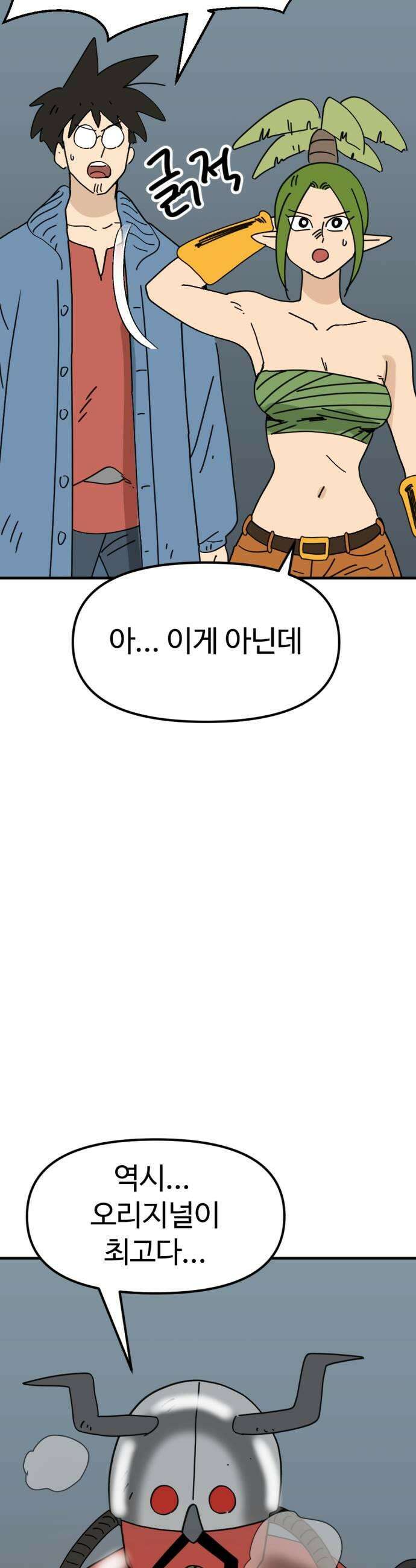 뼈왕 131 혼자가 아니야 15