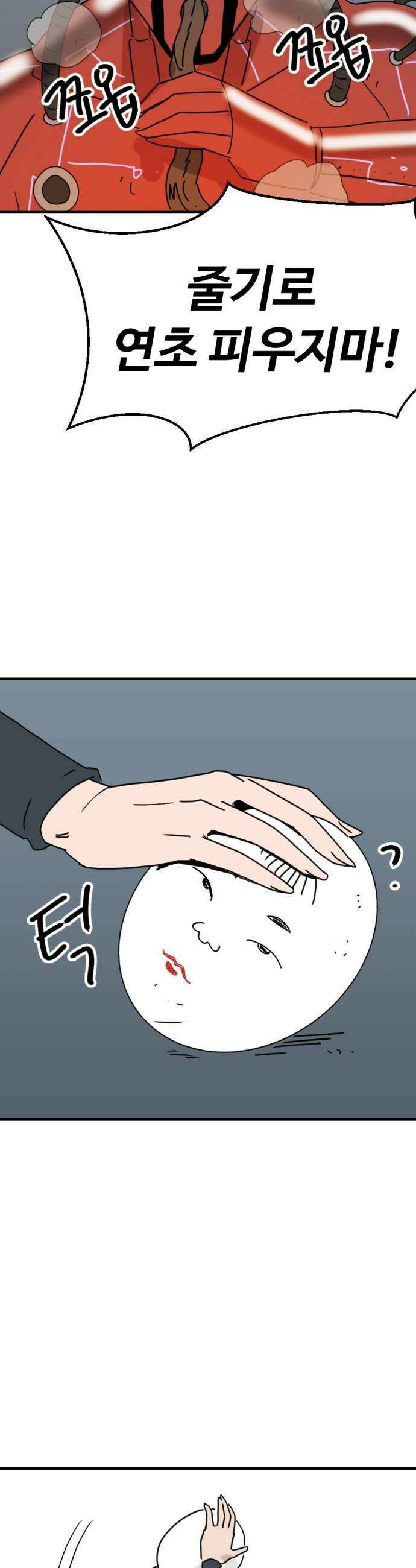 뼈왕 131 혼자가 아니야 16