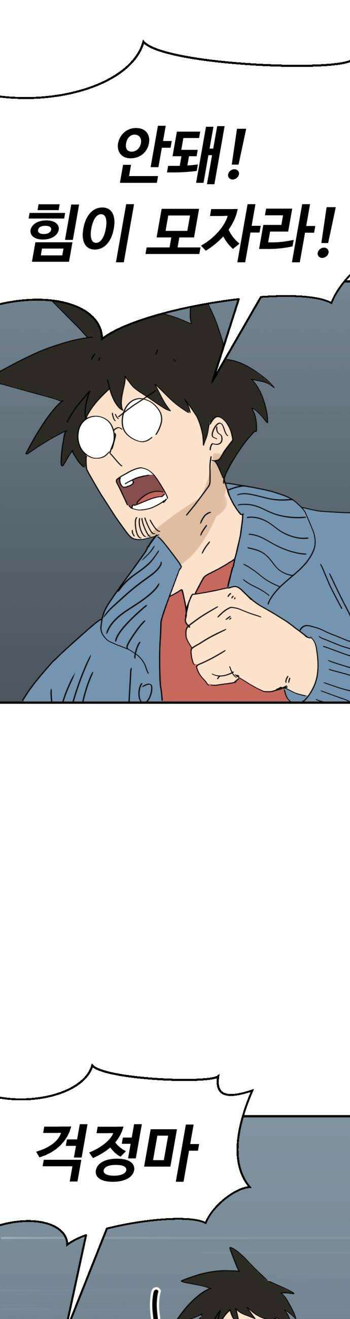 뼈왕 131 혼자가 아니야 20
