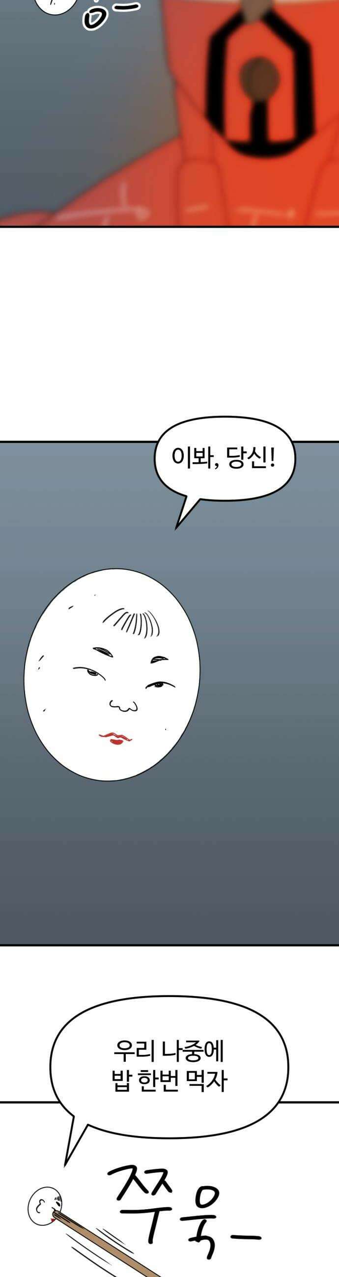 뼈왕 131 혼자가 아니야 26