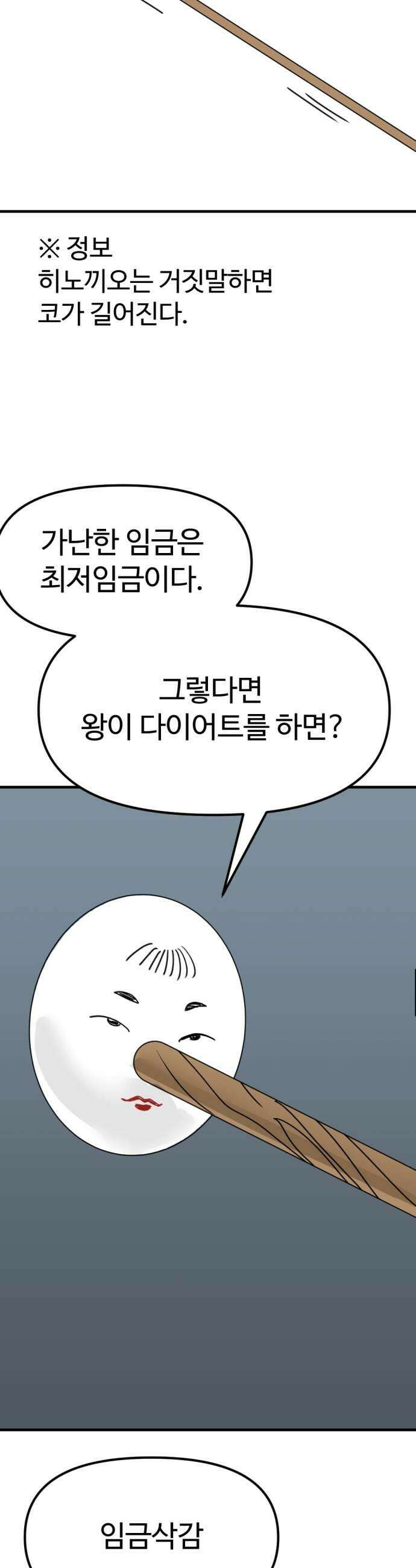 뼈왕 131 혼자가 아니야 27