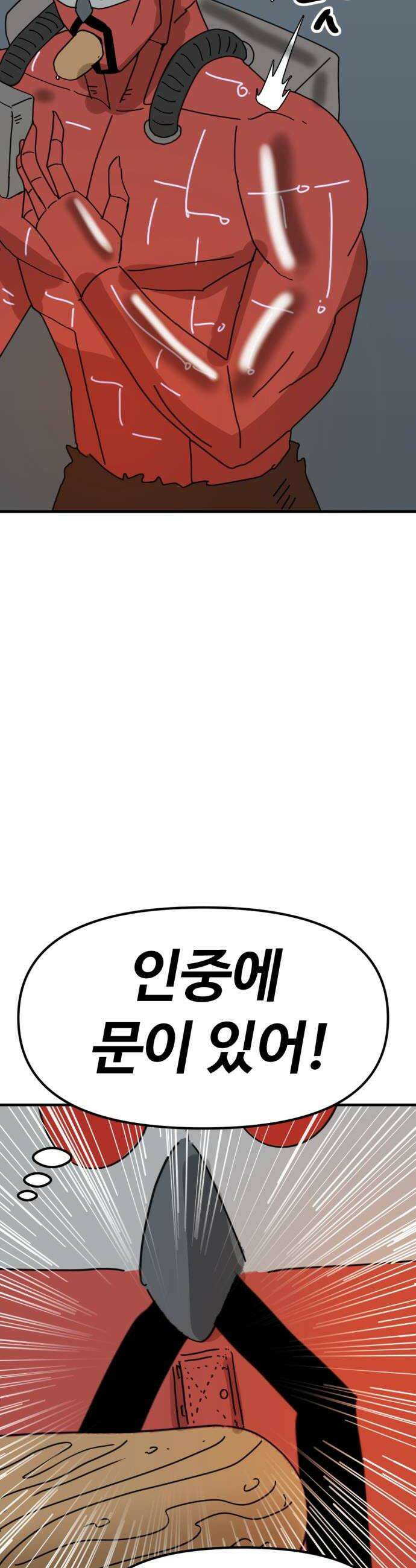 뼈왕 131 혼자가 아니야 30