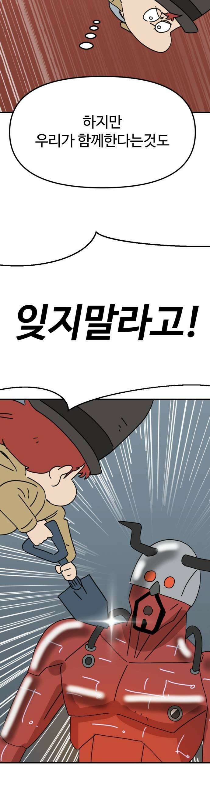 뼈왕 131 혼자가 아니야 41