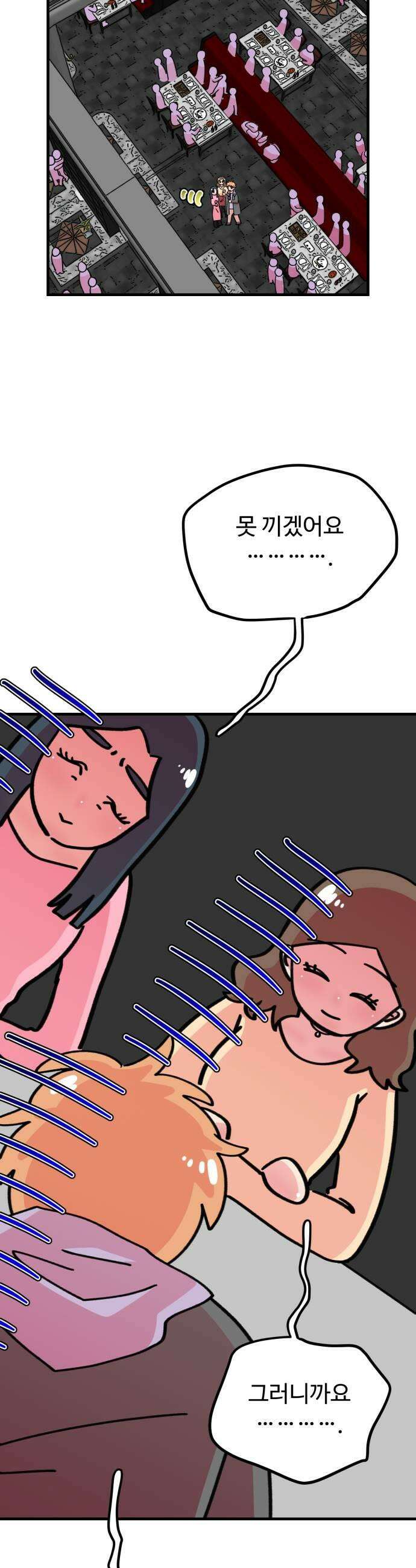 와인파티에서 순애찾기 20화 5