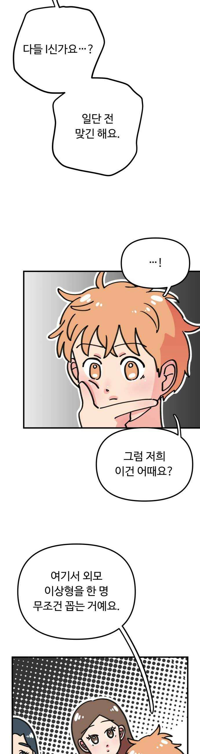 와인파티에서 순애찾기 20화 6