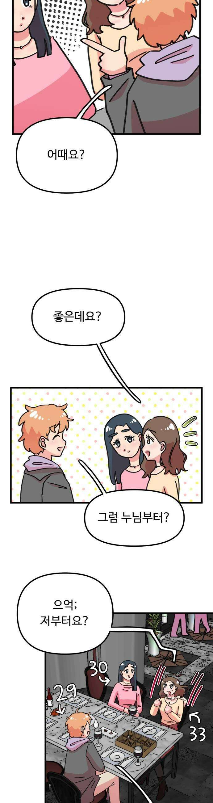 와인파티에서 순애찾기 20화 7