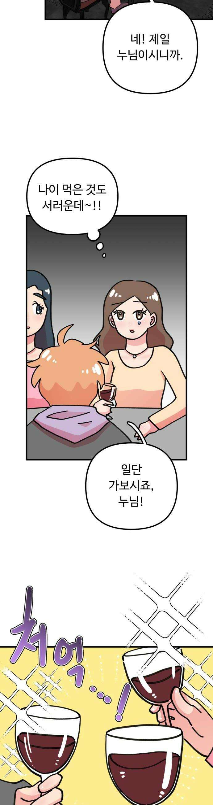 와인파티에서 순애찾기 20화 8