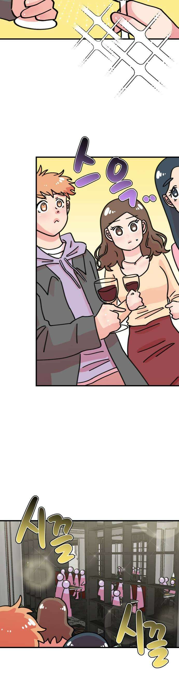 와인파티에서 순애찾기 20화 9