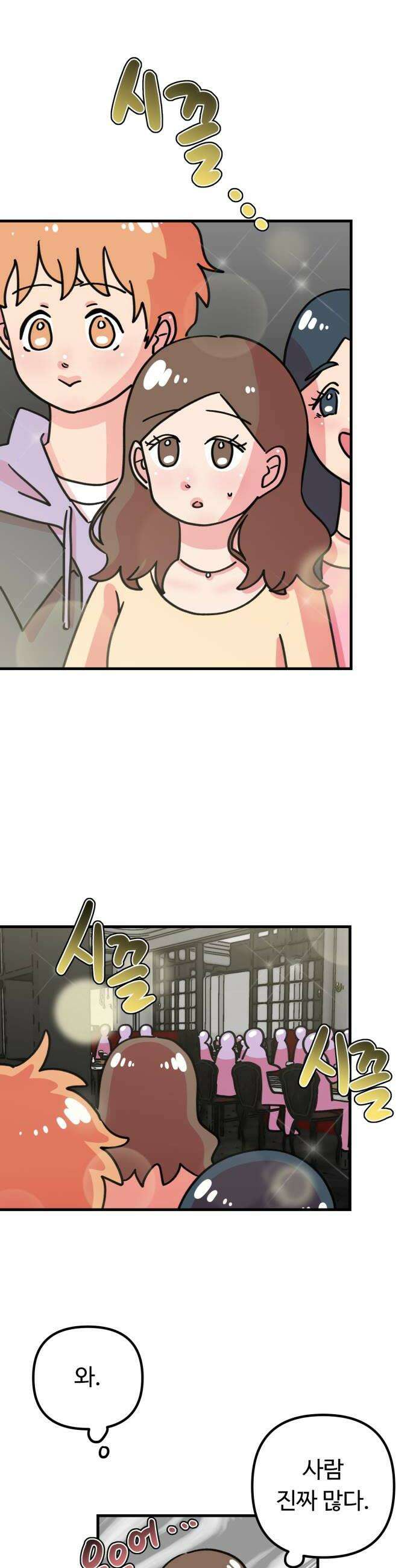 와인파티에서 순애찾기 20화 10
