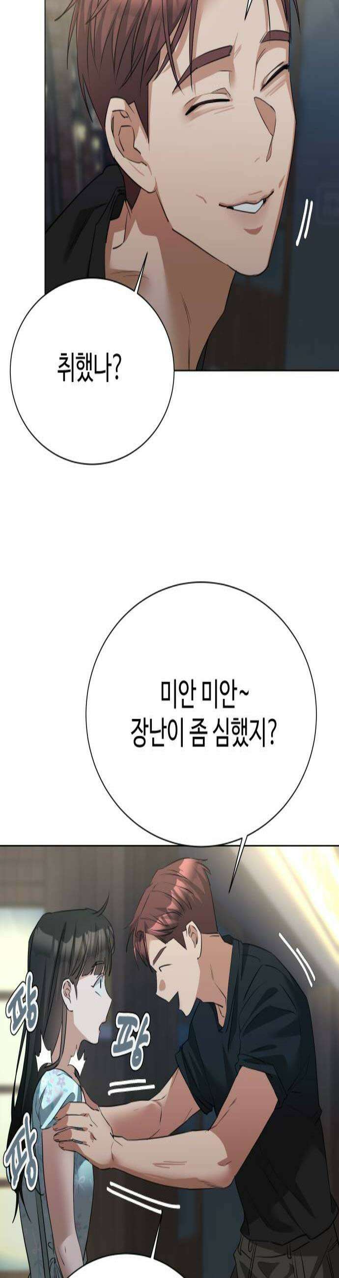 우리집 로미오 15화해피버스데이2 3