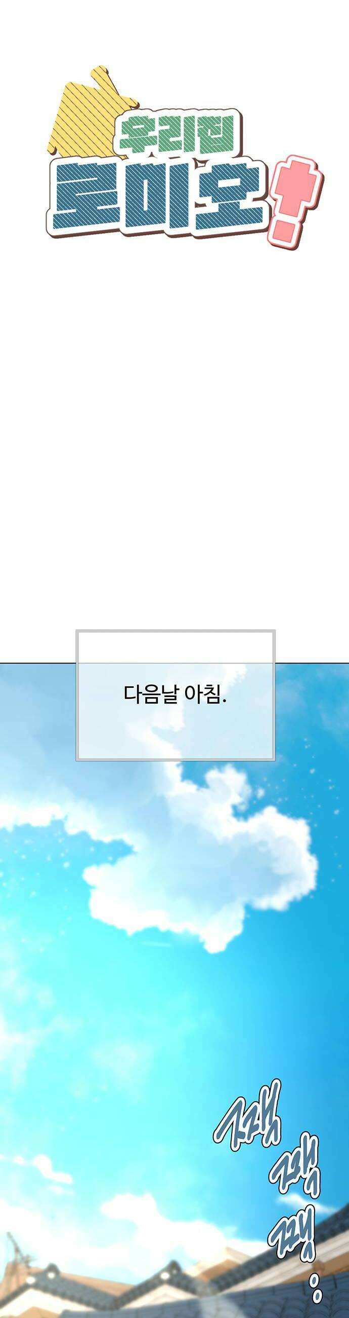 우리집 로미오 15화해피버스데이2 10