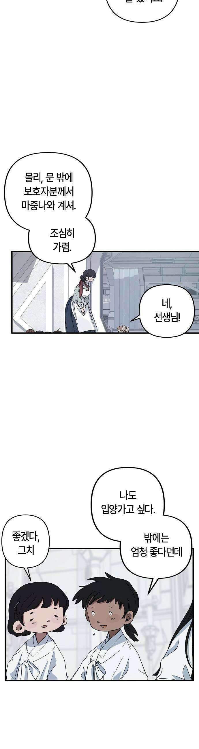 도원향 4화 21