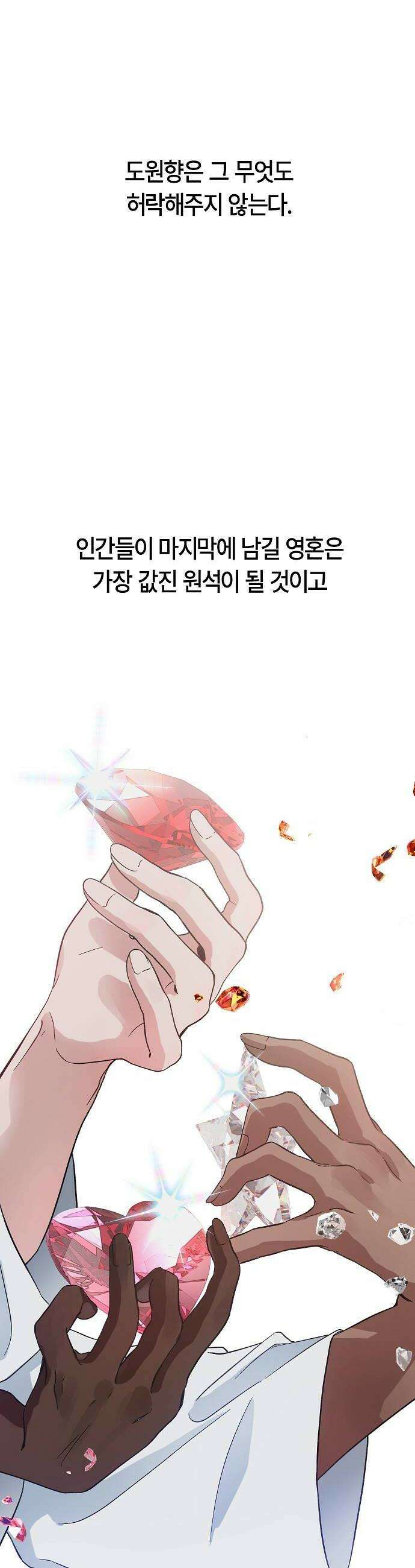 도원향 4화 26
