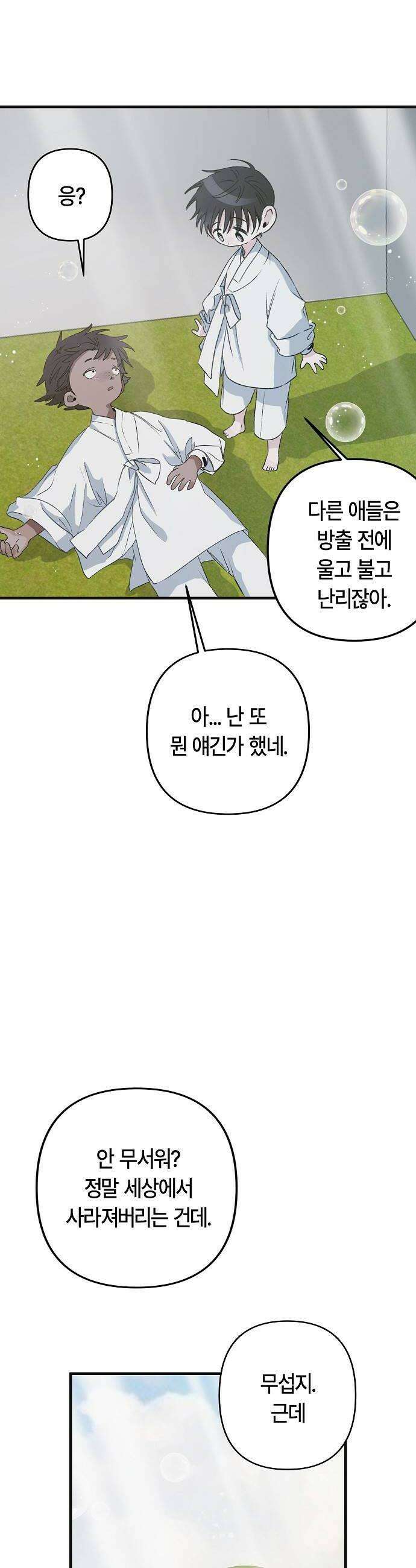 도원향 4화 30
