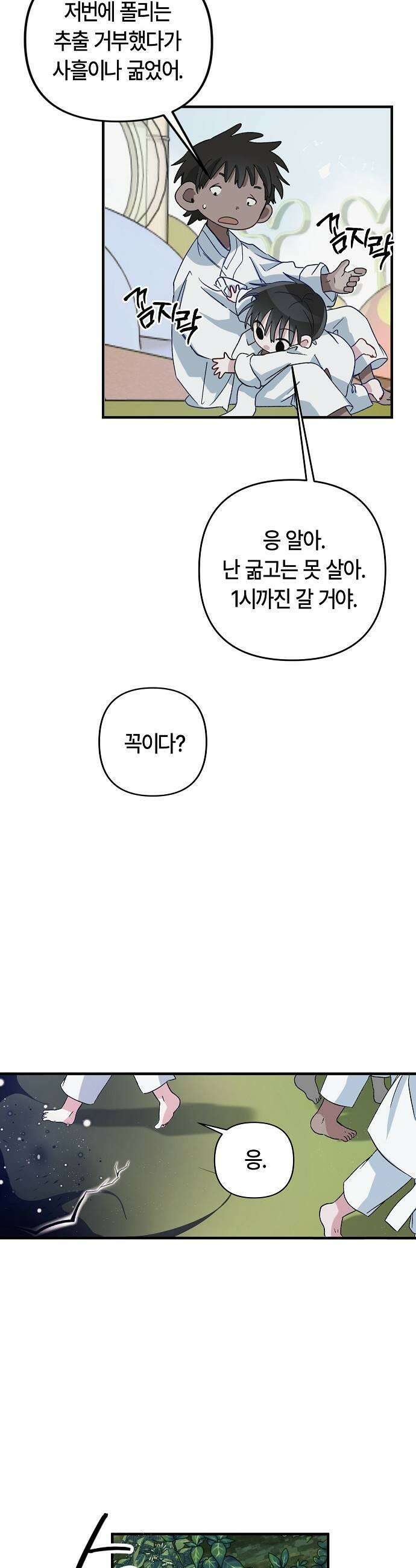 도원향 4화 37