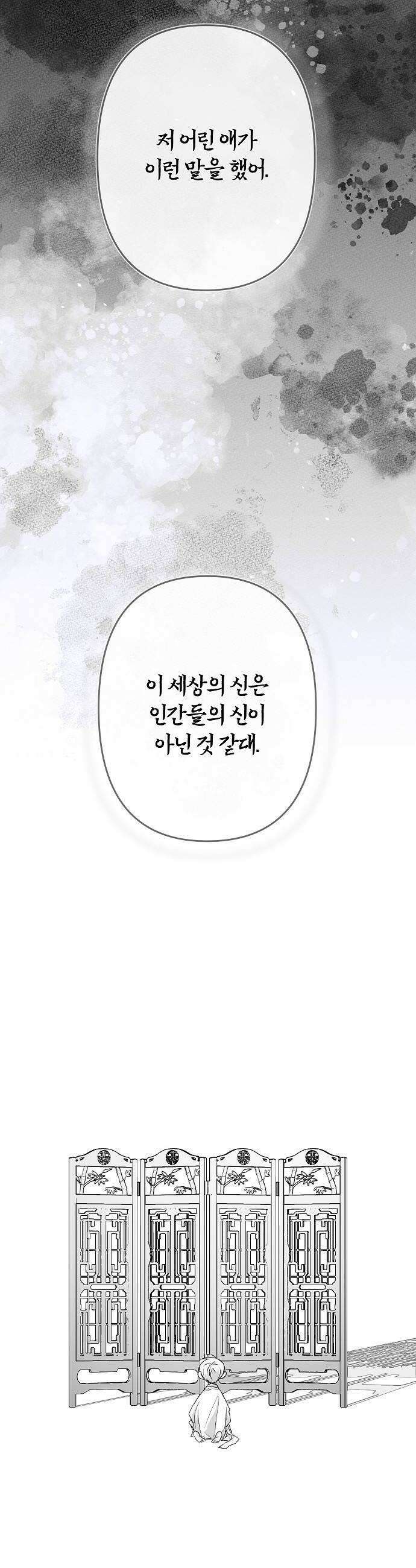 도원향 4화 42