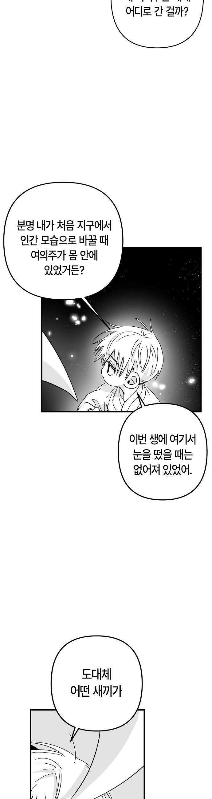 도원향 4화 44