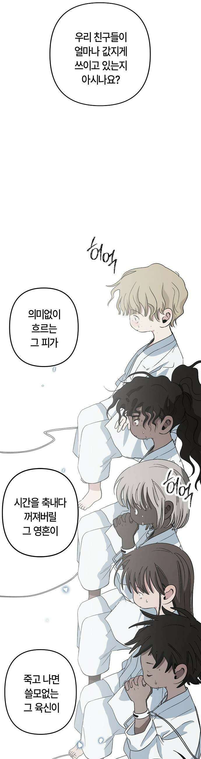 도원향 4화 53