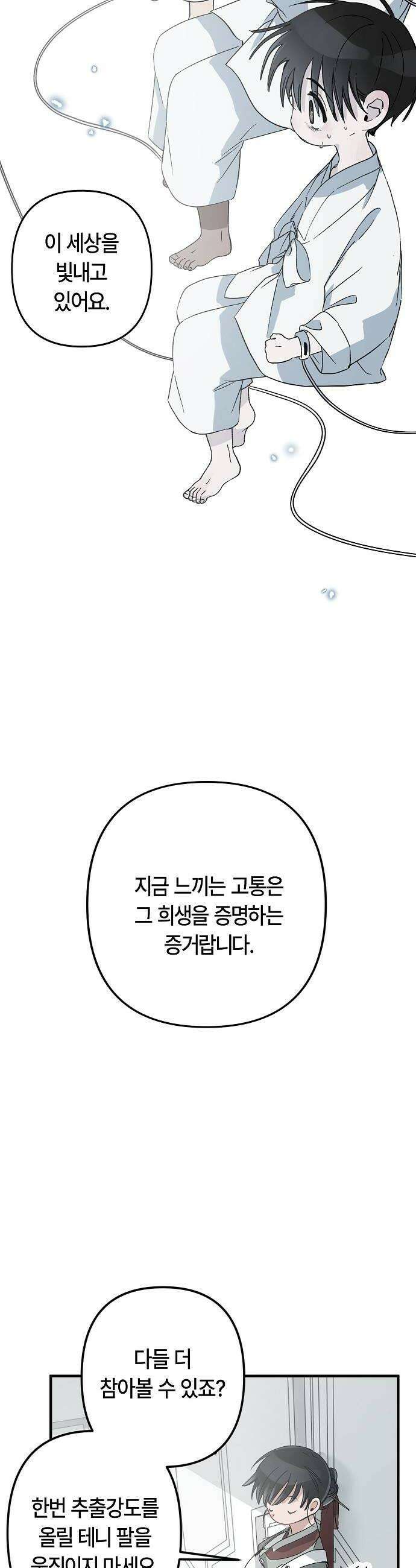 도원향 4화 54