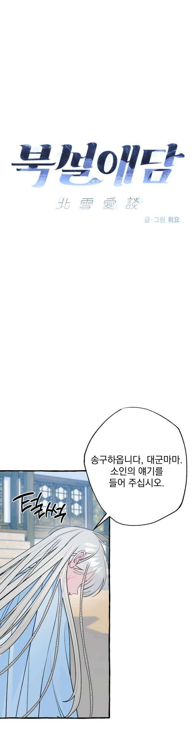 북설애담 68화 5
