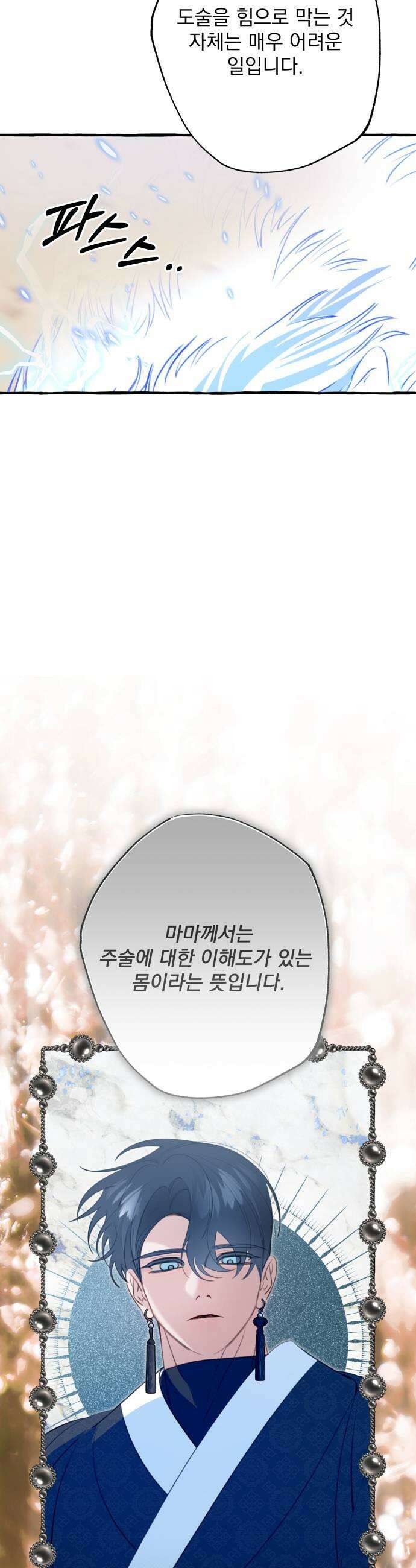 북설애담 68화 7