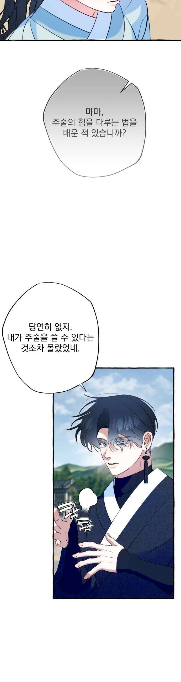 북설애담 68화 10
