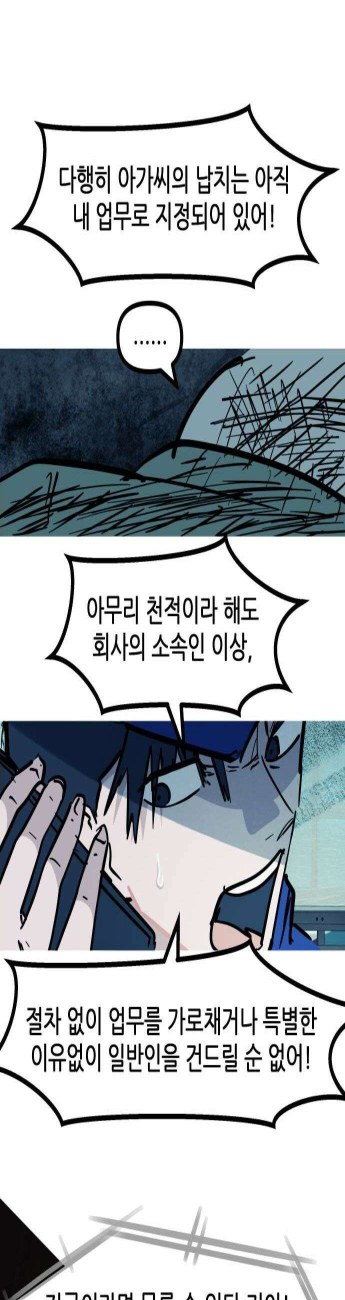 인간천적 36화  포식 2