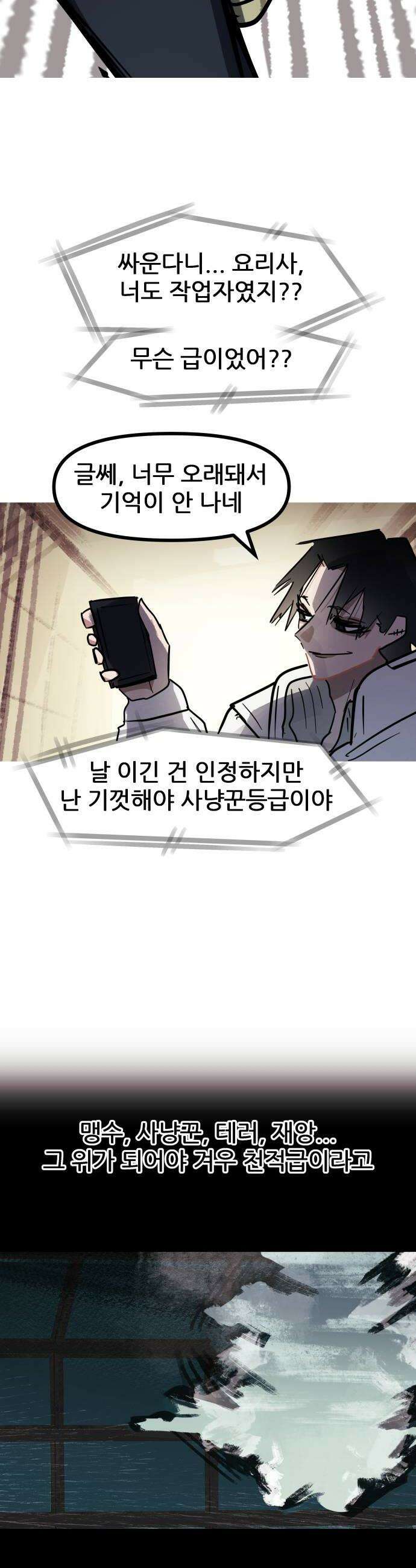 인간천적 36화  포식 8