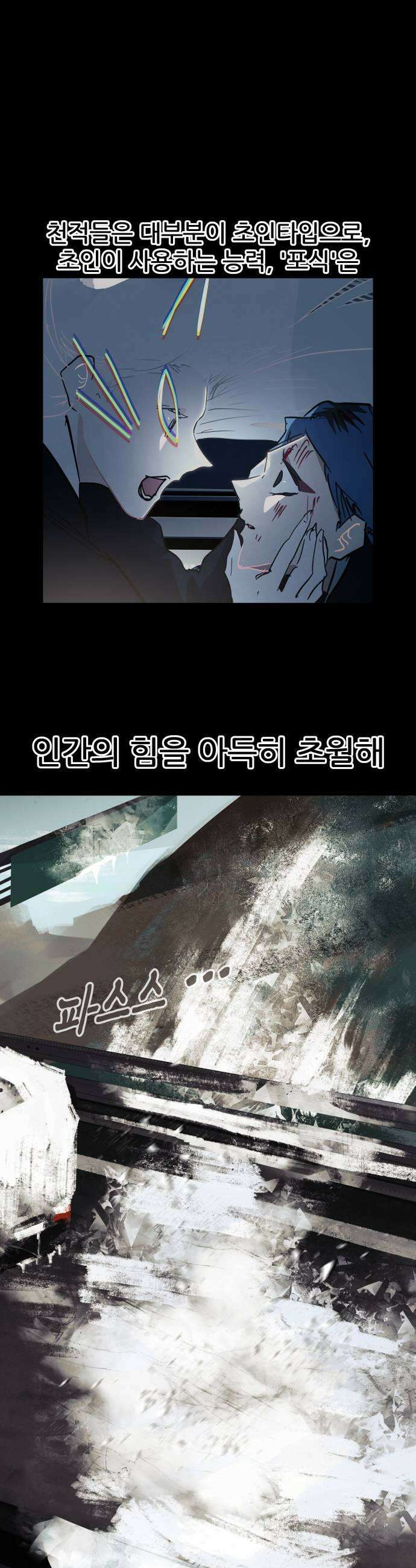 인간천적 36화  포식 9