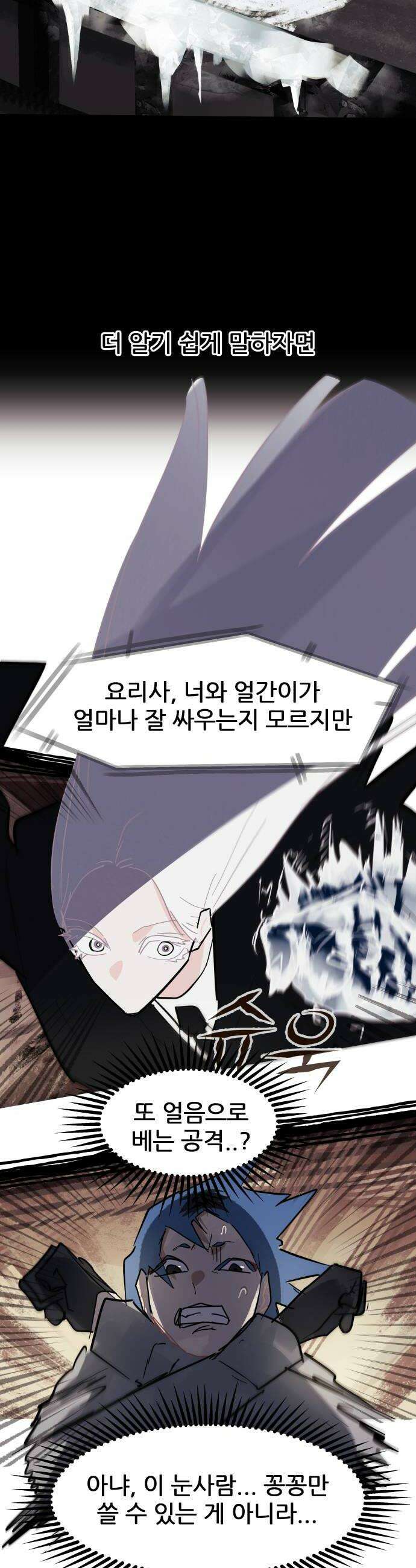 인간천적 36화  포식 10