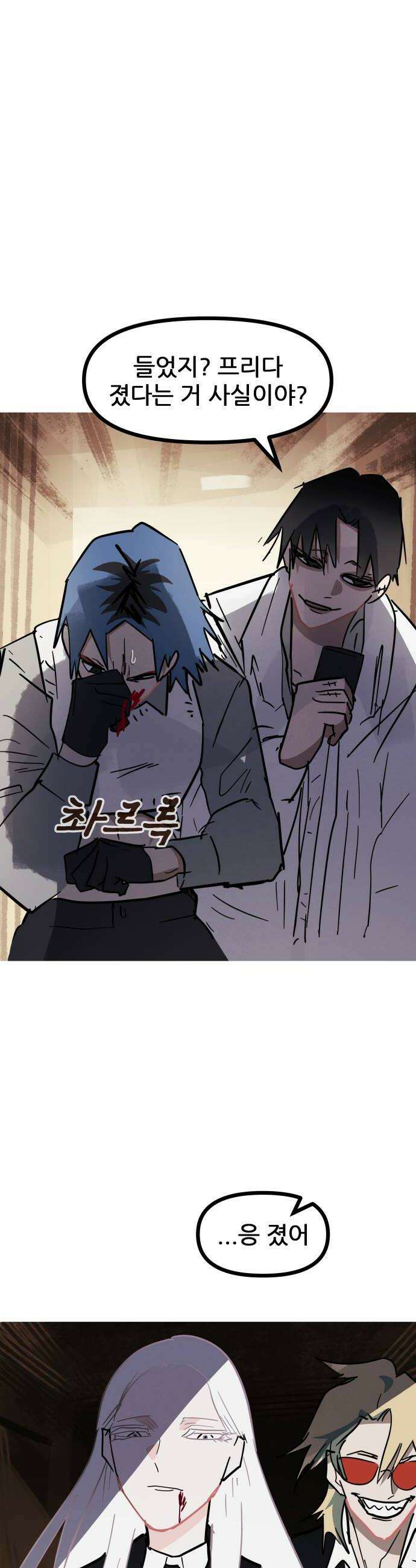 인간천적 36화  포식 12