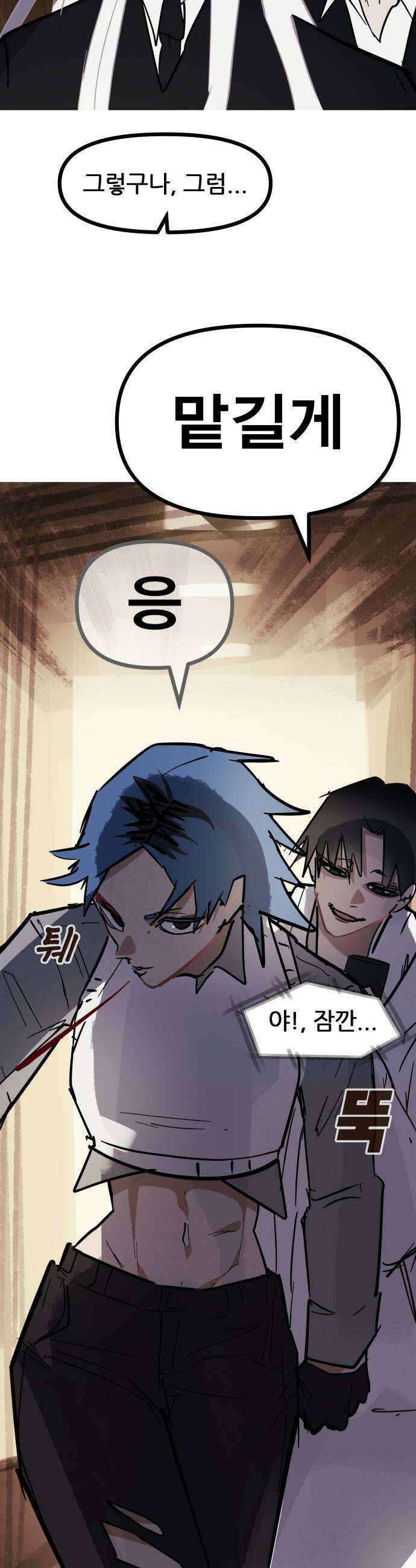 인간천적 36화  포식 13