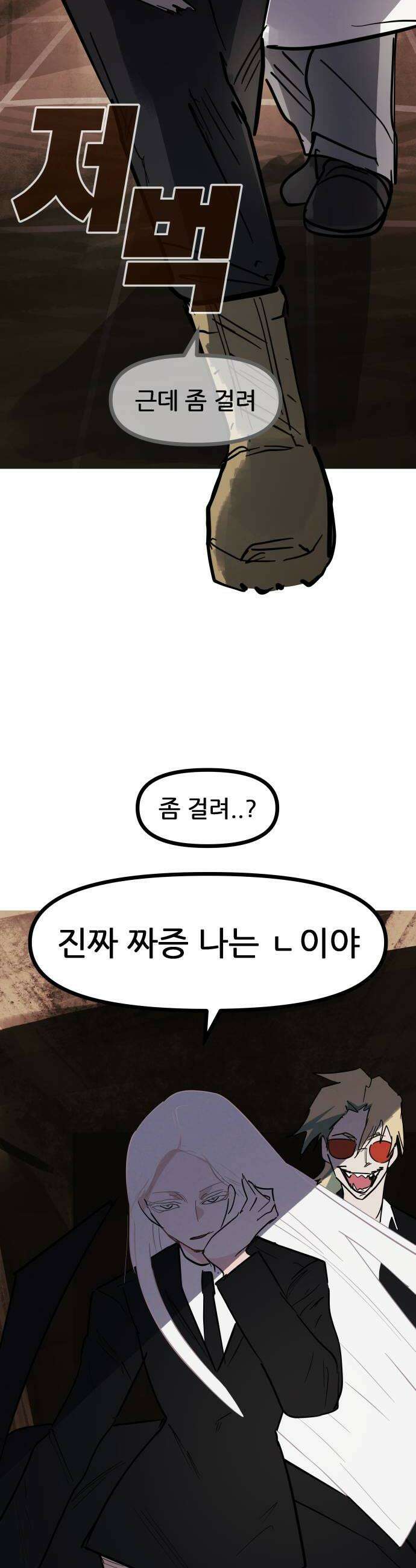 인간천적 36화  포식 14