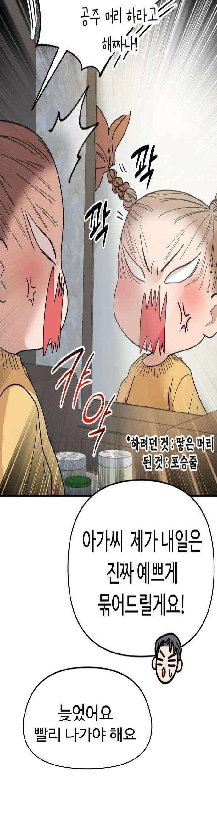 킬링 달링 베이비-잉♡ 9화 이사장님 등장 4