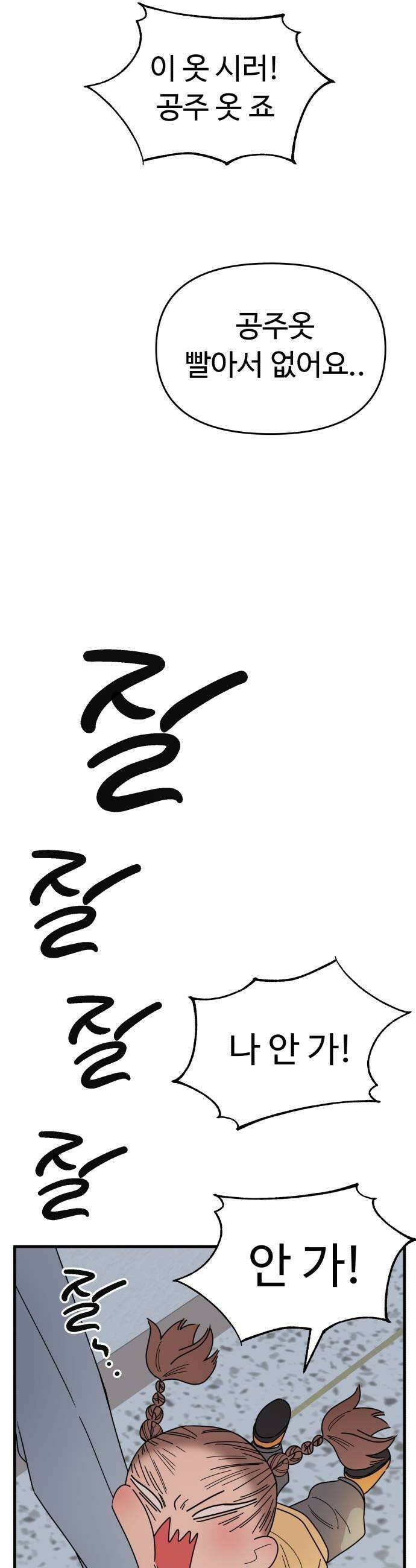 킬링 달링 베이비-잉♡ 9화 이사장님 등장 5