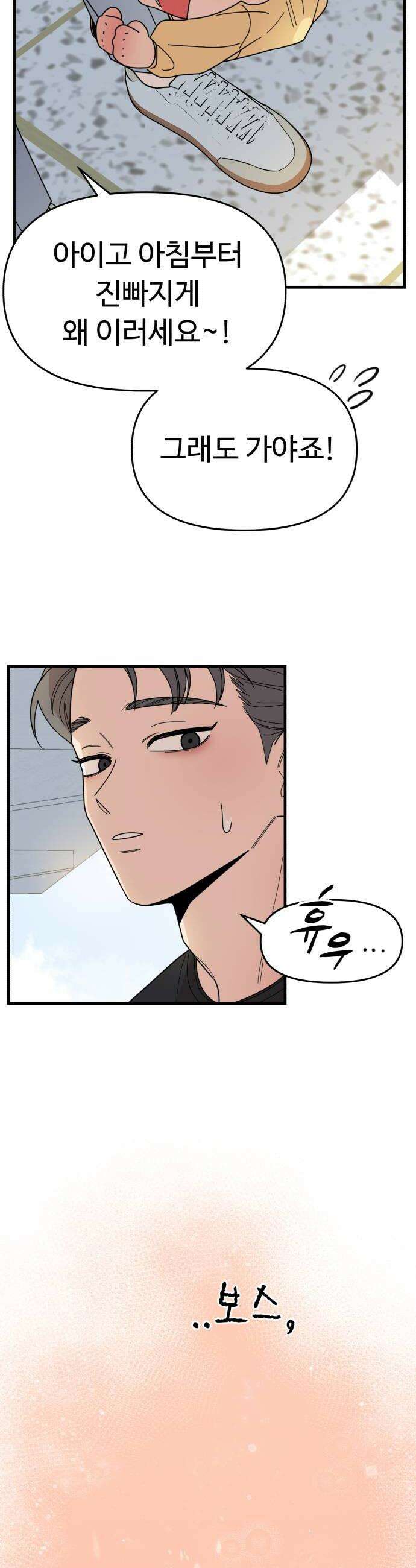 킬링 달링 베이비-잉♡ 9화 이사장님 등장 6