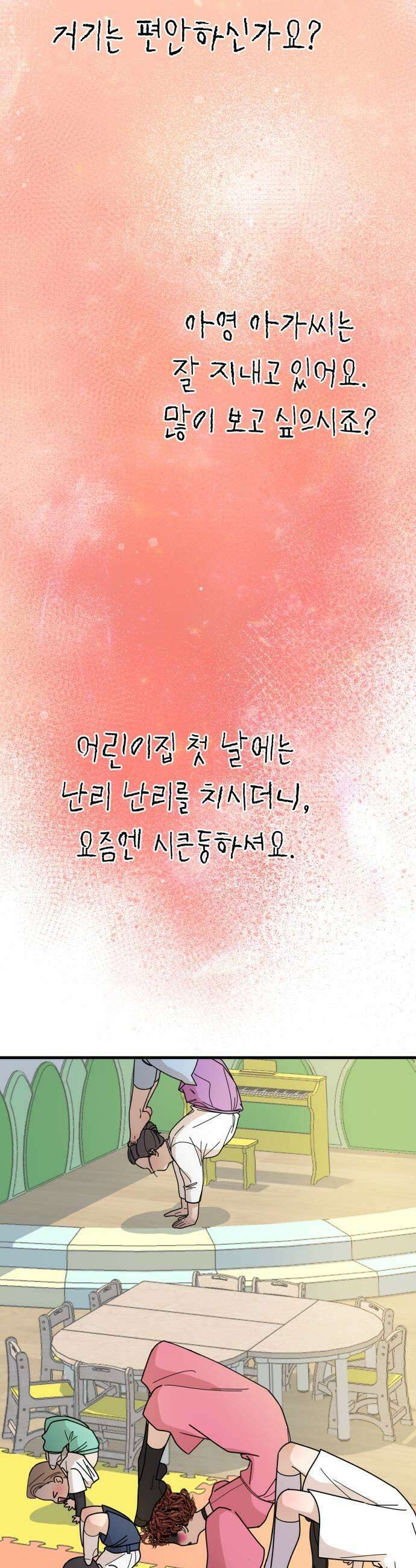 킬링 달링 베이비-잉♡ 9화 이사장님 등장 7