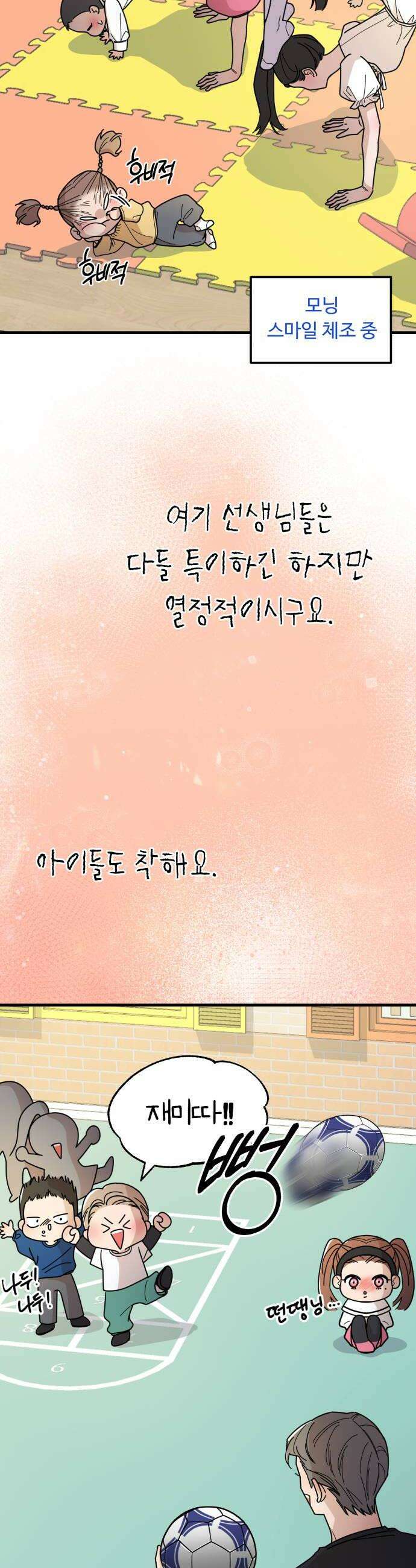 킬링 달링 베이비-잉♡ 9화 이사장님 등장 8