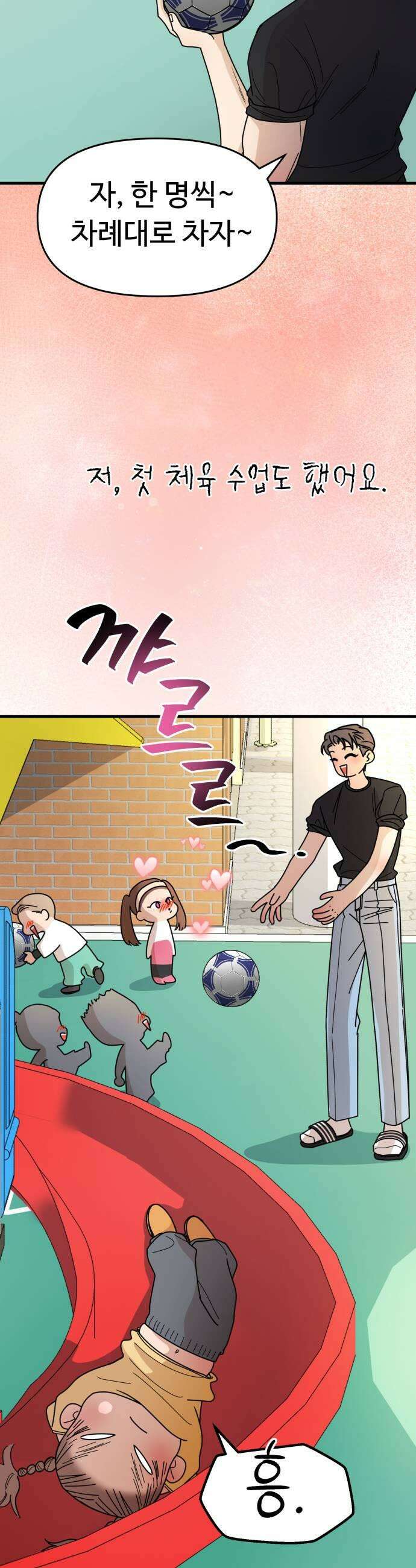 킬링 달링 베이비-잉♡ 9화 이사장님 등장 9